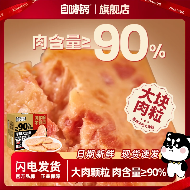 自嗨锅肉哆哆午餐肉300g大块肉颗粒即食独立包装单片早餐方便开袋