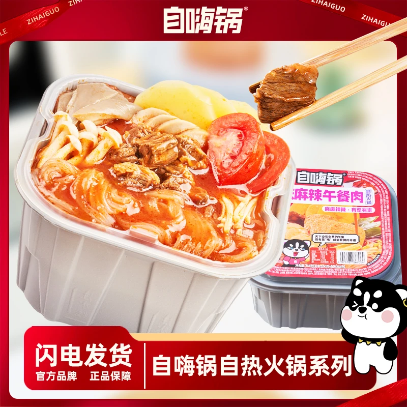 【热卖火锅】自嗨锅川味麻辣火锅出行夜宵懒人即食好吃美味食材新鲜