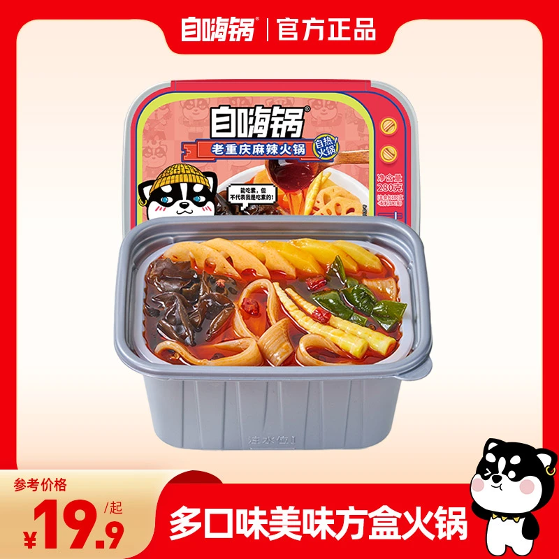 自嗨锅自热火锅川味麻辣番茄火锅好吃美味方便即食自热食品d
