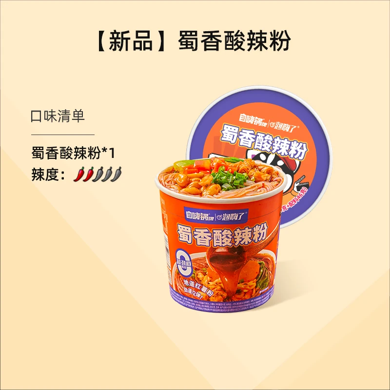 蜀香酸辣粉