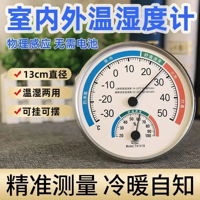 温度计家用室内高精度精准壁挂式大棚婴儿台式室温温度表温湿度