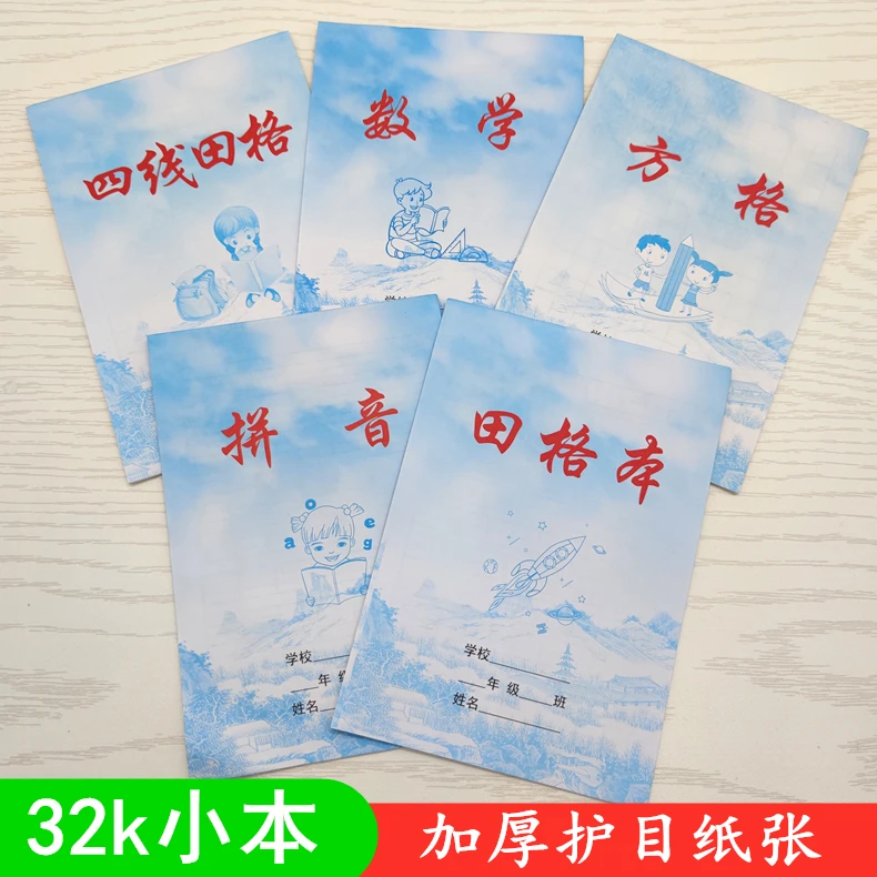 蓝天白云学生幼儿园小学生四线三格田字格数学拼音语文方格作业本