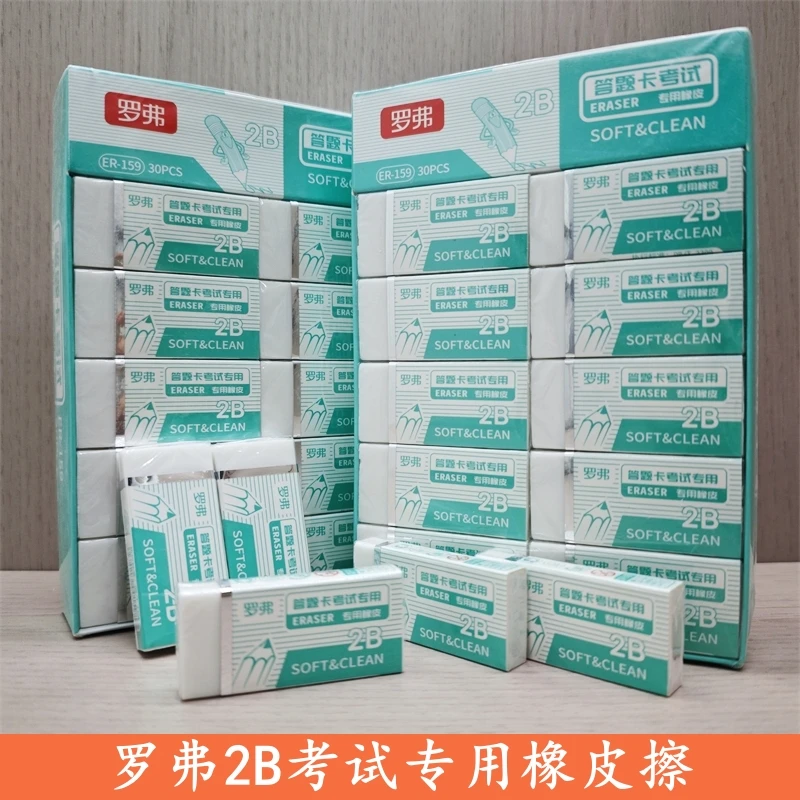 考试专用罗弗159橡皮擦创意文具素描铅笔不留痕学生擦得干净像皮