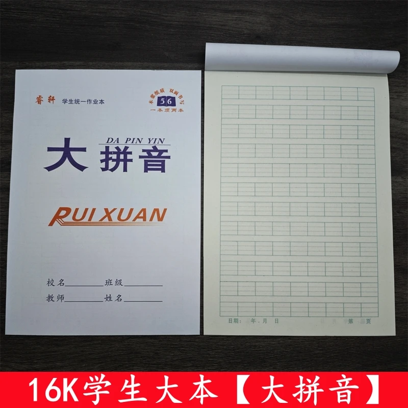 【大拼音】幼儿园小学生拼音本练习本16k字母本汉语拼音本大本