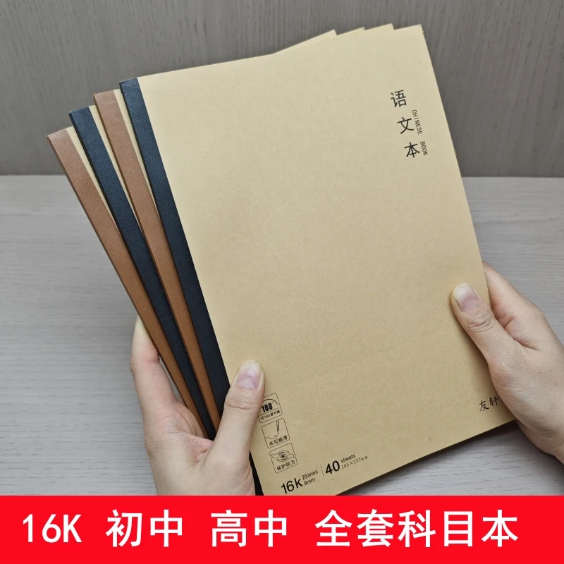 友轩16k科目本初中高中本子语文数学英语地理文科理科笔记本批发