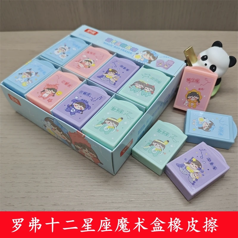 趣味十二星座魔术盒橡皮儿童小学生创意奖品礼物网红益智文具批发