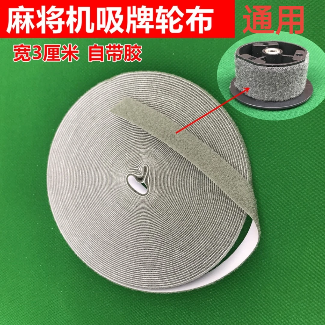 麻将机通用吸牌轮布加绒加厚吸牌轮布背面自带胶包邮到家