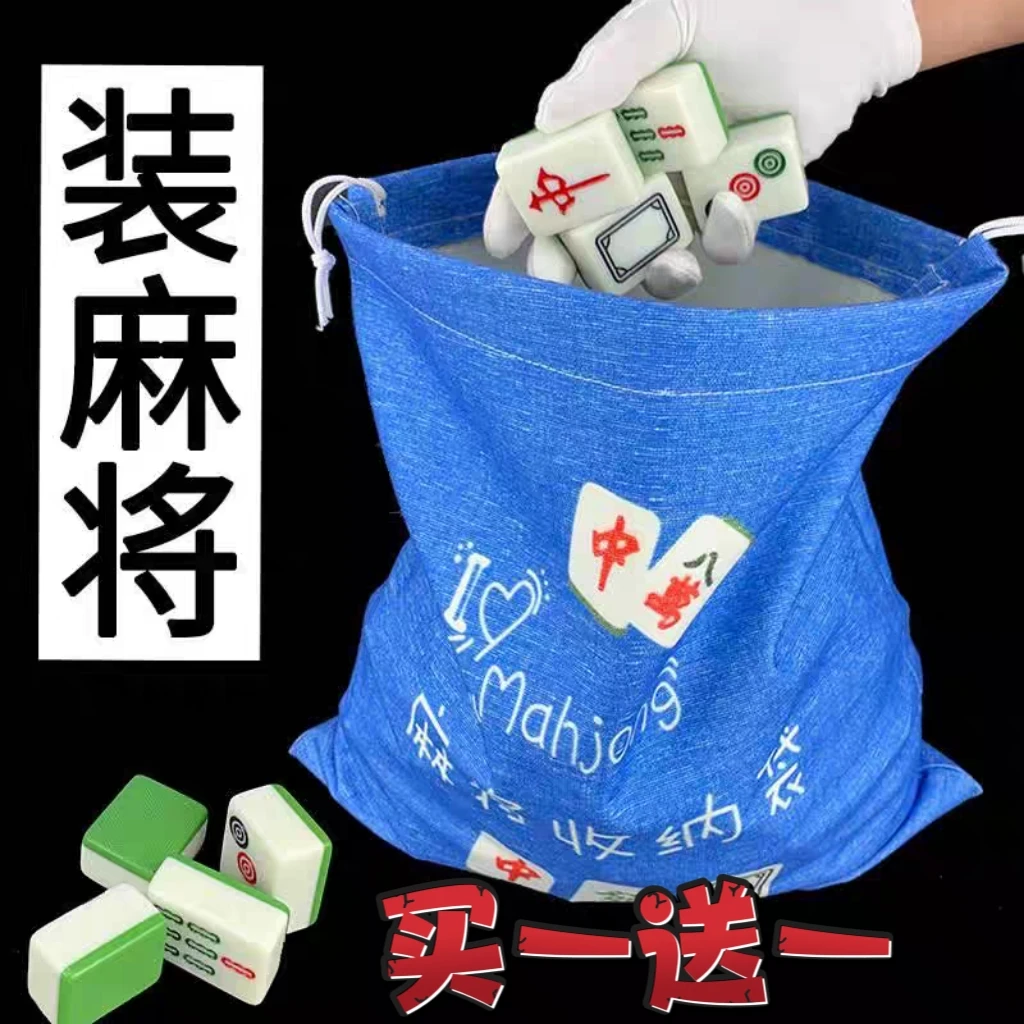 麻将牌收纳袋大号加厚家用装麻将布袋麻将束口布袋耐用麻将袋方便
