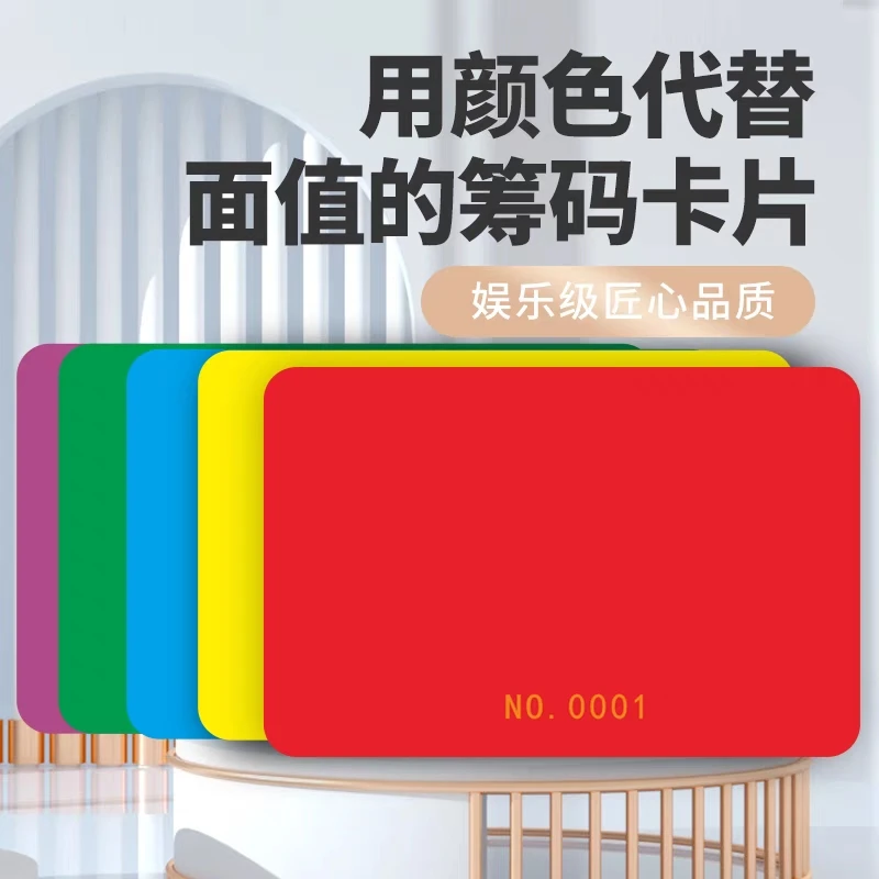 纯色无面值筹码卡片磨砂筹码币麻将筹码防水卡片筹码棋牌室专用卡