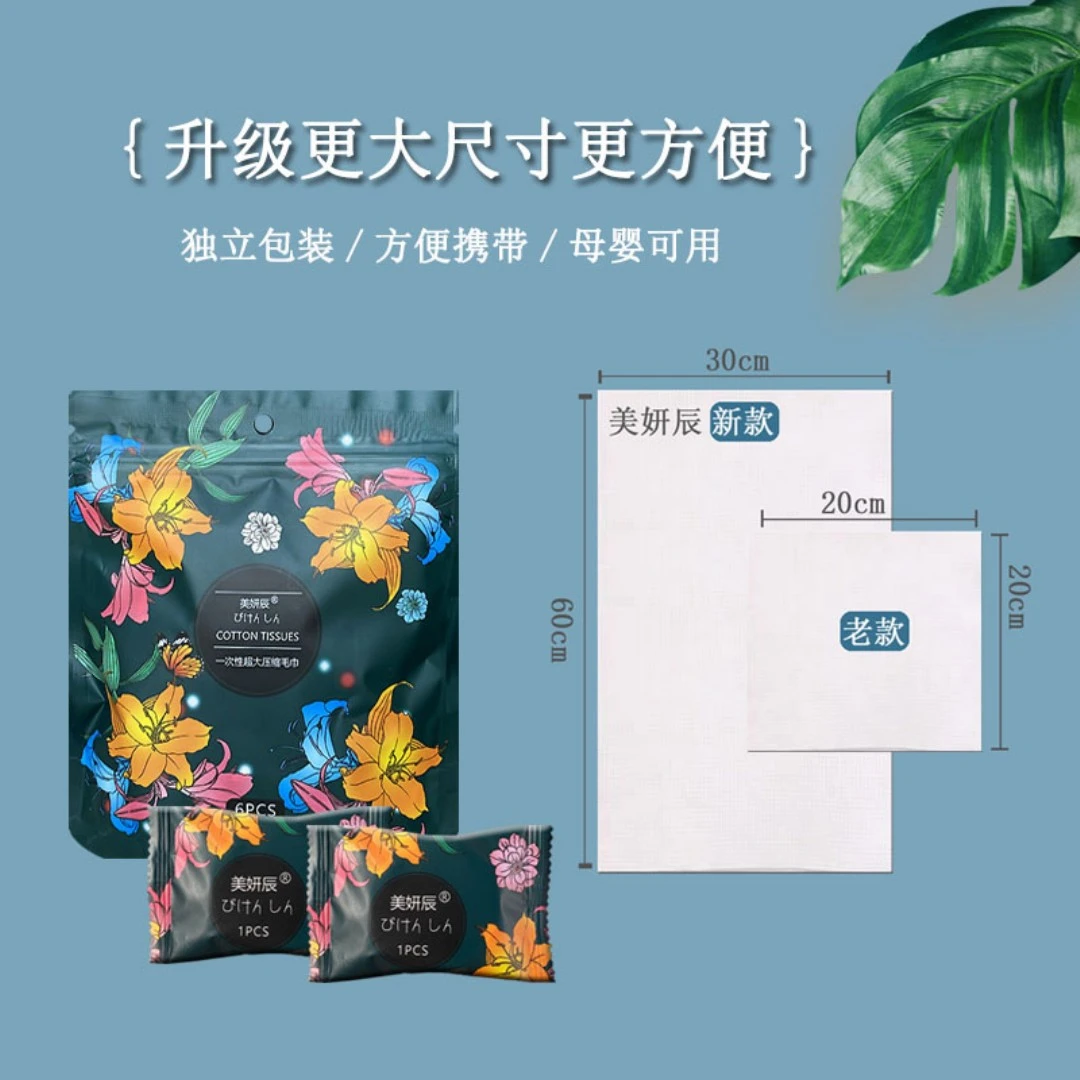 美妍辰加厚压缩毛巾30×60尺寸出差旅行便携一次性加大棉柔洗脸巾