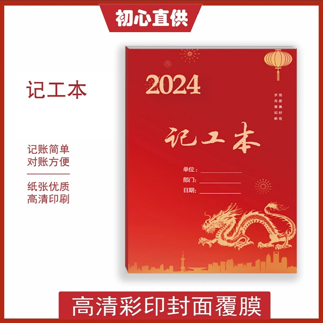 【2024新款】记工本记工薄用工账本通用新款工人工时记工本