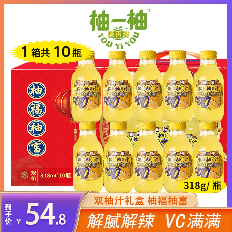 柚一柚双柚汁礼盒装318g*10瓶复合果汁饮料香柚汁解辣解腻vc饮品