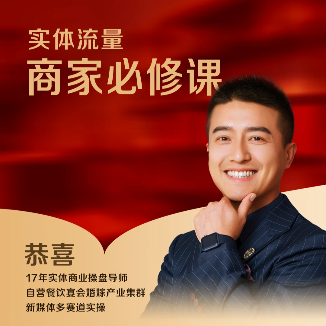 苹果专属-实体流量商家必修课