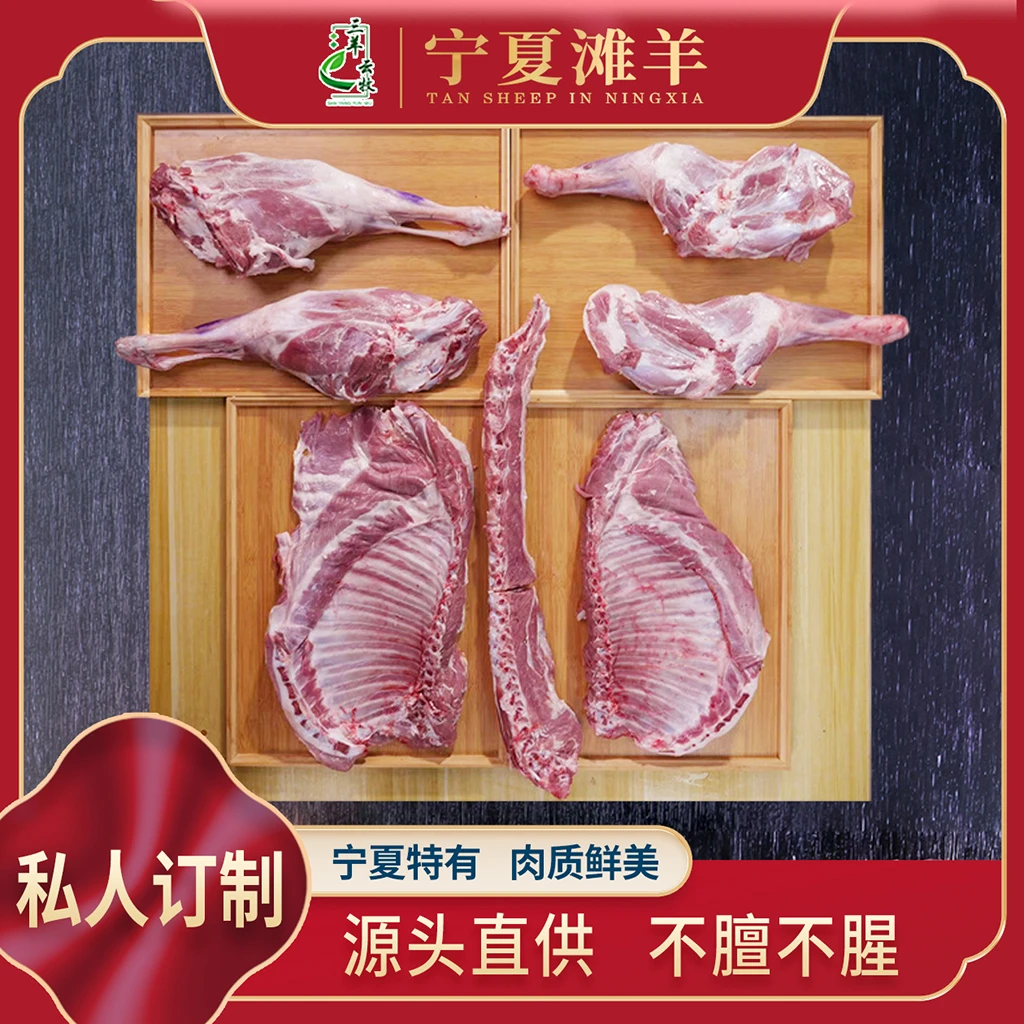 【现场称重二号】【一物一拍】【直播福利】正宗宁夏滩羊肉新鲜 空运发