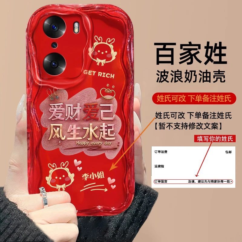 荣耀60爱财爱己百家姓定制姓氏创意硅胶防摔奶油纹手机壳