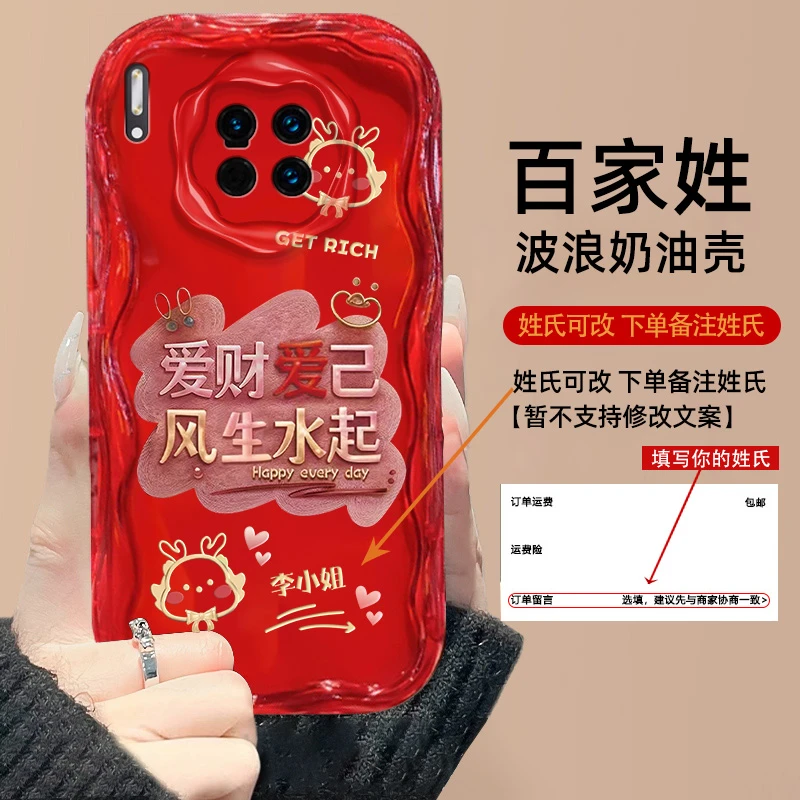 华为Mate30Pro/30EPro爱财爱己百家姓定制姓氏创意奶油纹手机壳