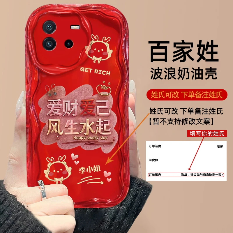 IQOONEO6/6SE爱财爱己百家姓定制姓氏创意硅胶防摔奶油纹手机壳