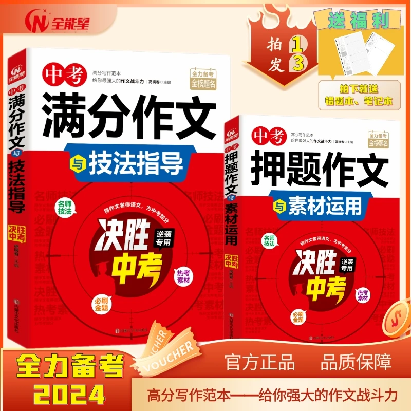 【全力备考】中考押题作文与素材运用范文新技巧多质量高