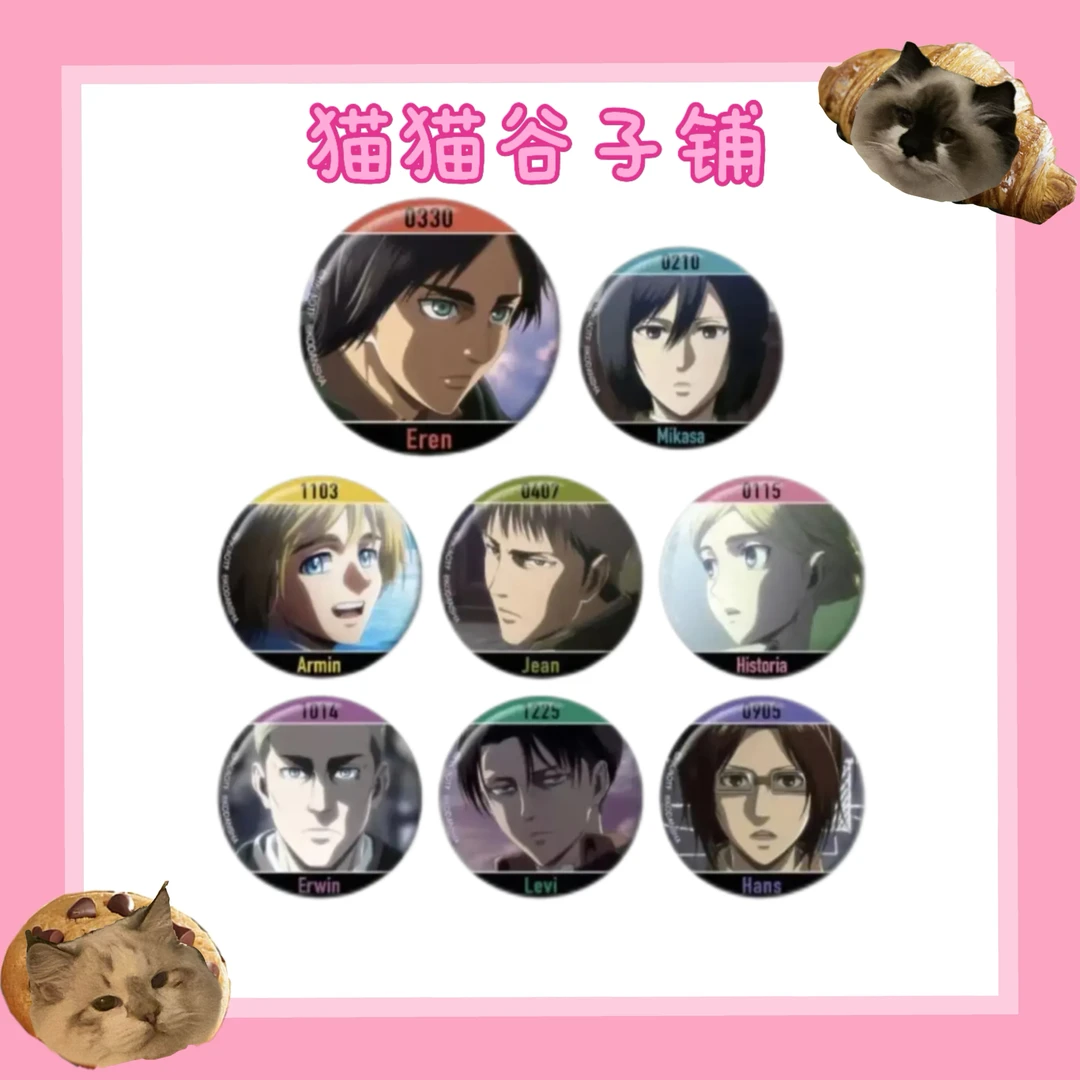【猫猫代拆】 进击的巨人 场面写vol.3 吧唧徽章