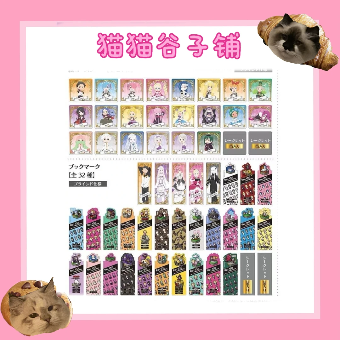【猫猫福利代拆】Re0:从零开始的异世界生活书签杯垫 盲盒