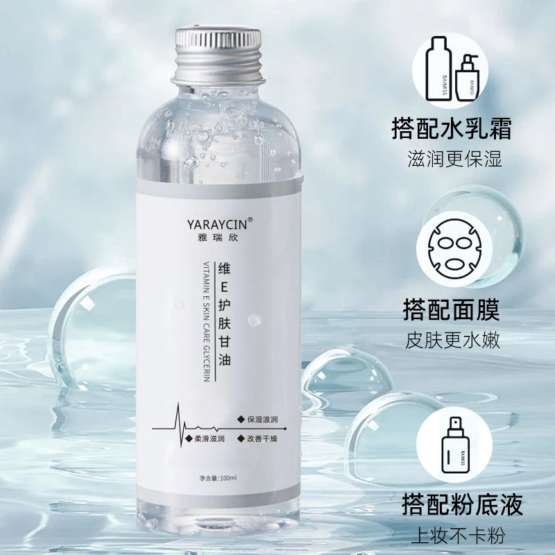 维E护肤甘油妆前补水不卡粉清爽滋润锁水湿敷缓解干燥保湿水 学生