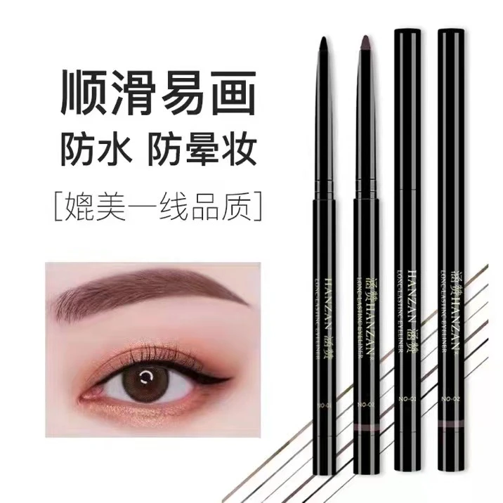涵赞顺滑眼线胶笔防水不晕染防汗持久不脱色眼线笔新手画眼线神器