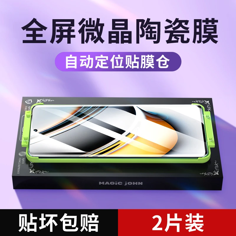 膜法匠适用真我11pro手机膜微晶陶瓷软膜realme11pro+曲面全屏