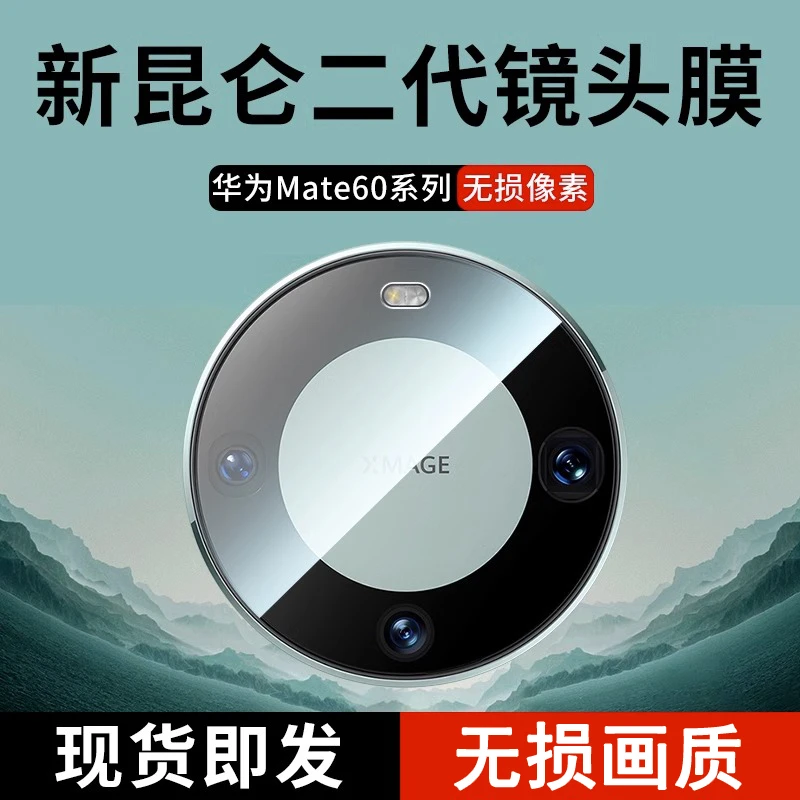 膜法匠适用华为mate60pro镜头膜mate60金属圈手机后置摄像保护膜