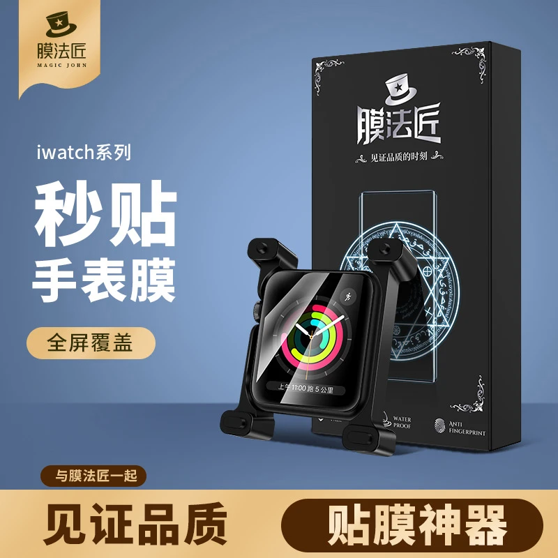 膜法匠【适用于苹果Watch手表系列S级高清陶瓷膜】膜法匠E级软膜