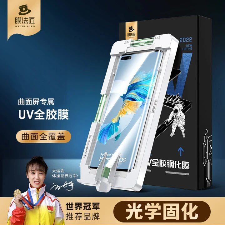 膜法匠适用曲面屏华为/荣耀/小米/OPPO光学固化uv全胶防摔钢化膜