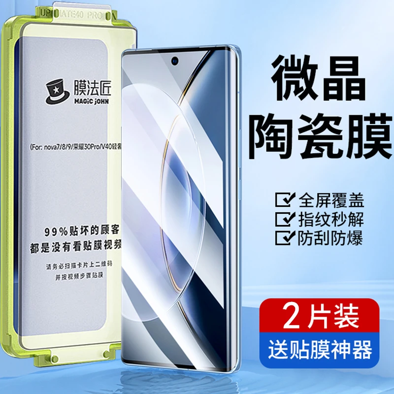 膜法匠适用一加11/10/9pro曲屏手机膜微晶高清软膜全覆盖贴膜框