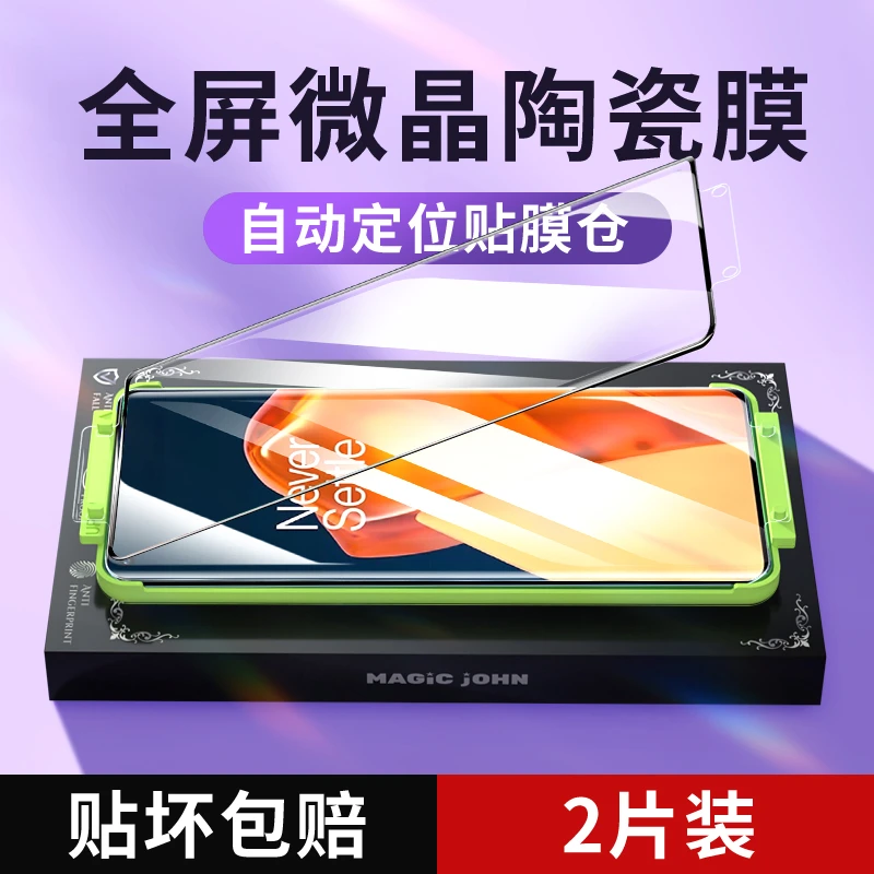膜法匠适用一加9pro手机膜1+9pro曲屏水凝微晶陶瓷膜非钢化膜贴膜