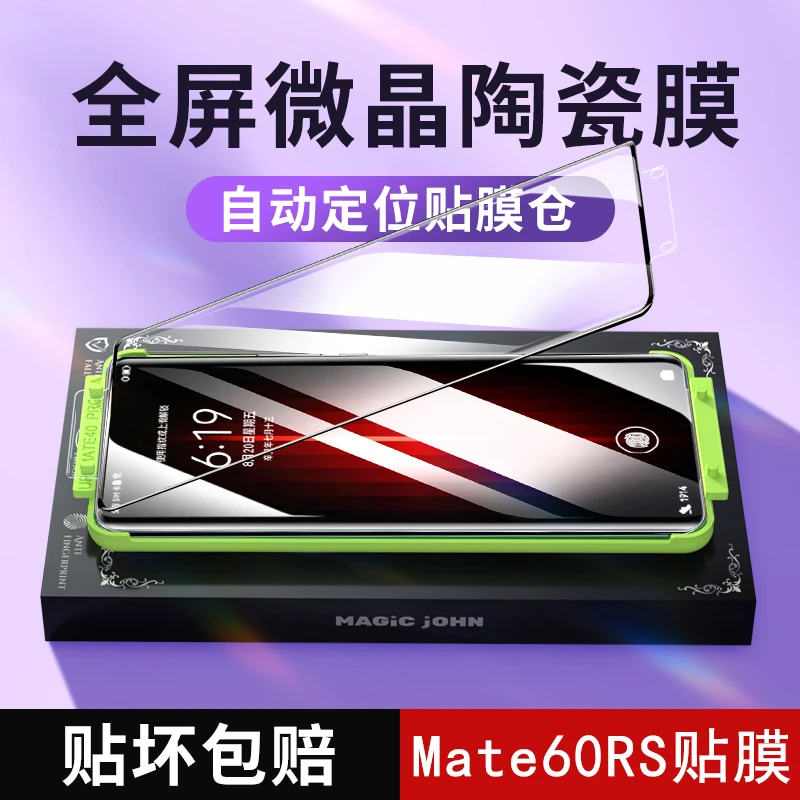 膜法匠适用华为mate60rs保时捷手机膜非凡大师贴膜微晶陶瓷新款