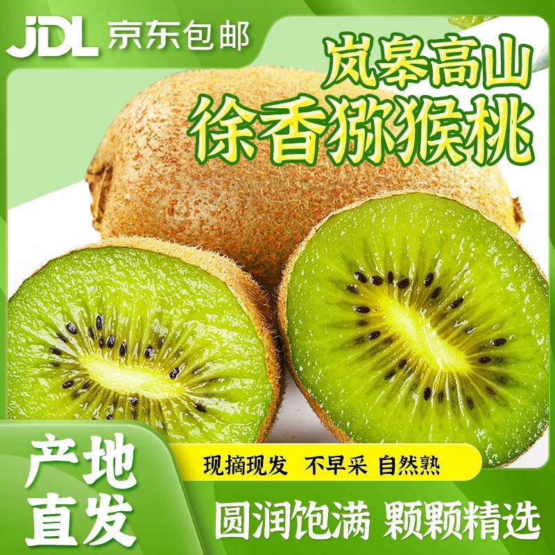 岚皋高山徐香猕猴桃坏果包赔果香浓郁礼盒装新鲜营养直达精选