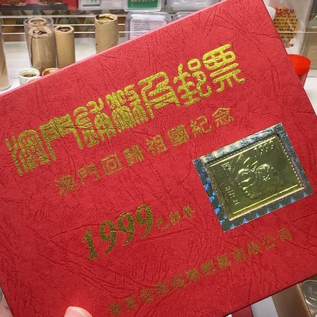【闪购商品】澳门回归套装