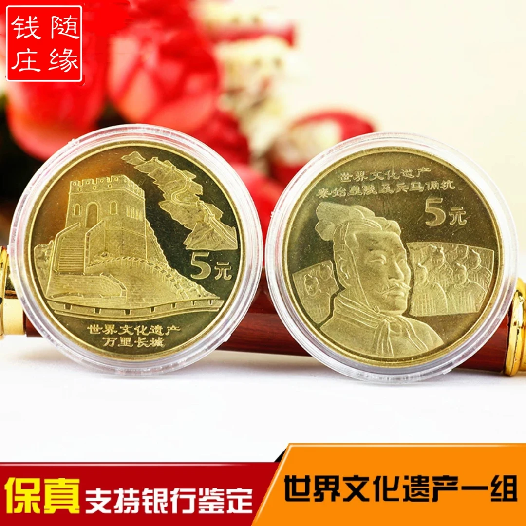 法定货币2002年第一组世界文化遗产万里长城兵马俑纪念币共2枚
