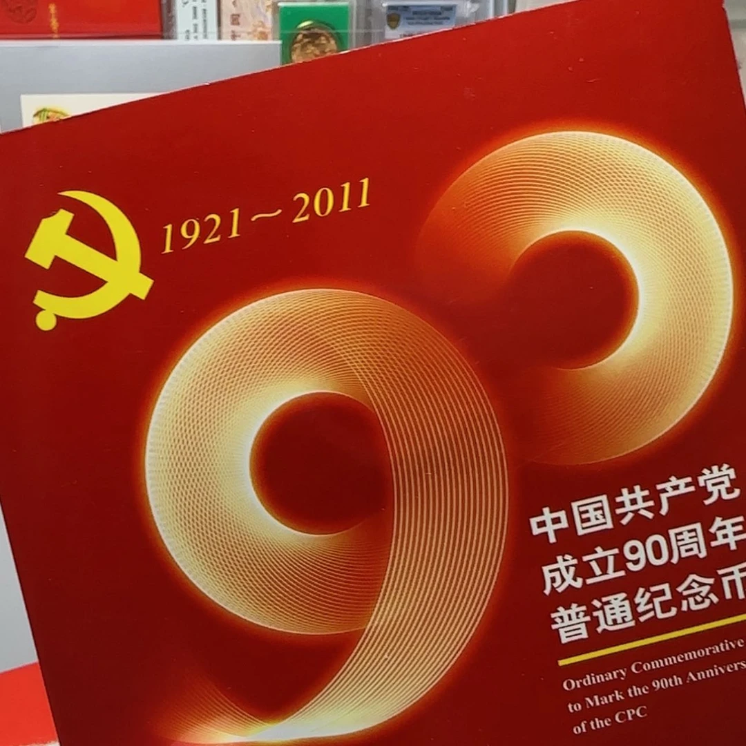 【闪购商品】党90卡册
