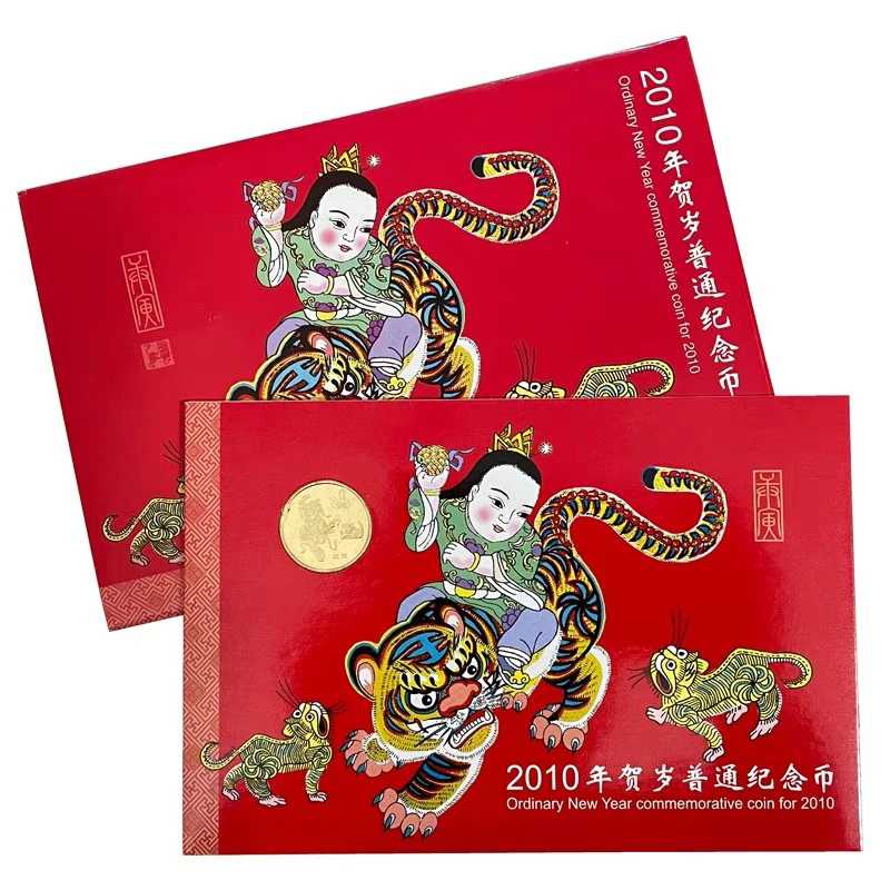 法定货币2010年 一轮生肖虎年纪念币 康银阁装帧卡册