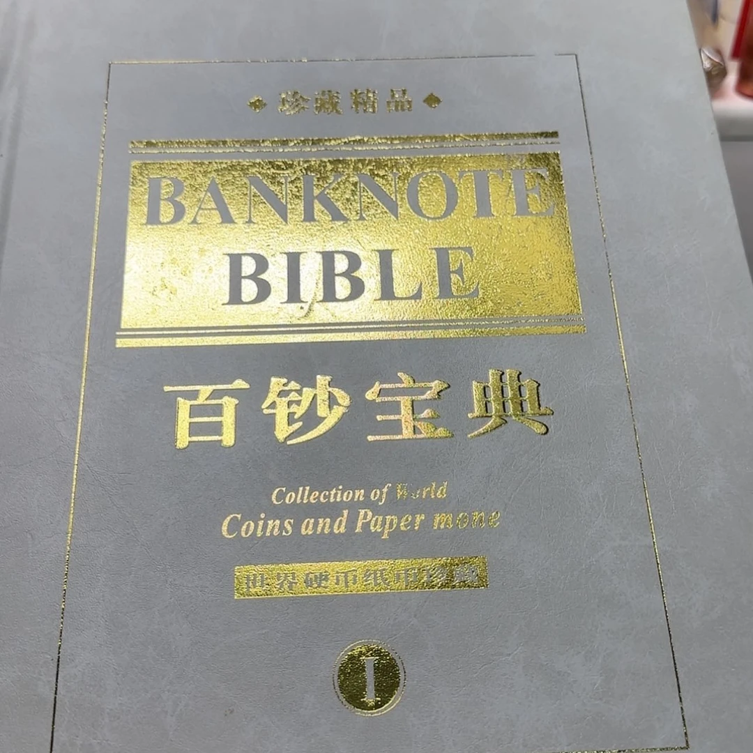 【闪购商品】百币宝典册