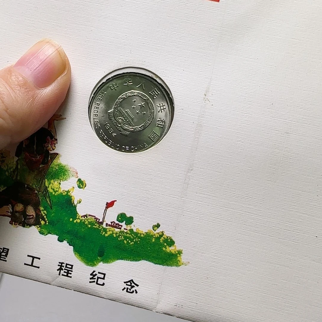 希望工程纪念币封福利出特价瑕疵特价福利