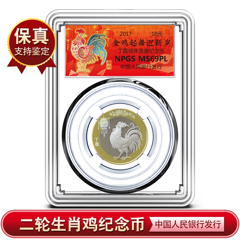 法定货币【钱邮文化】2017贺岁流通生肖鸡年纪念币 众城评级