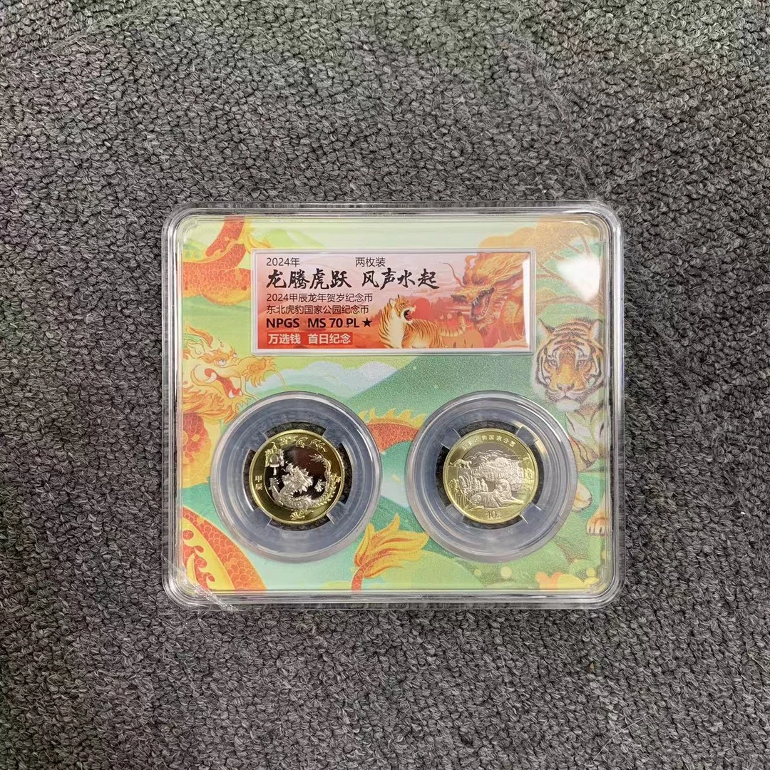 法定货币龙腾虎跃风声水起（万选钱 MS70PL）