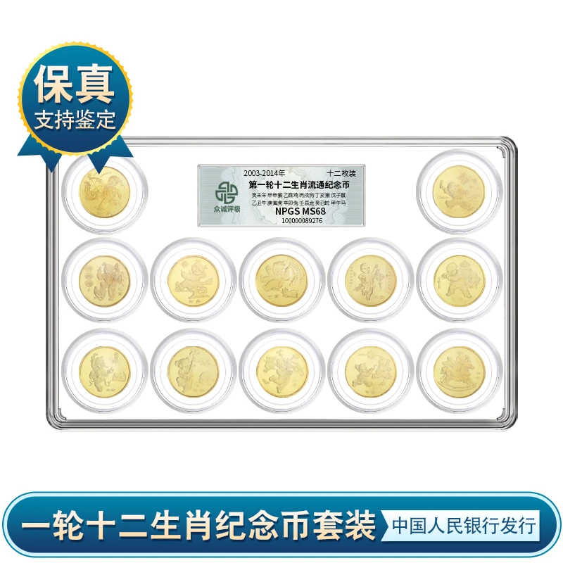 法定货币【C025】一轮十二生肖纪念币套装（12枚装）保真