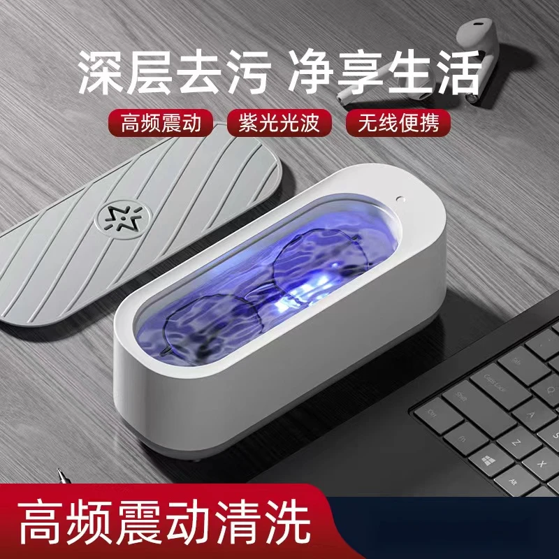 【爆！超干净！】高频震动清洗机眼镜家用可定时首饰手表便携式清洗机