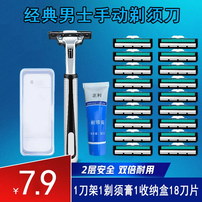 【21件套】经典手动剃须刀刮胡刀片双层剃须刀片剃胡刀刮毛刀刀片