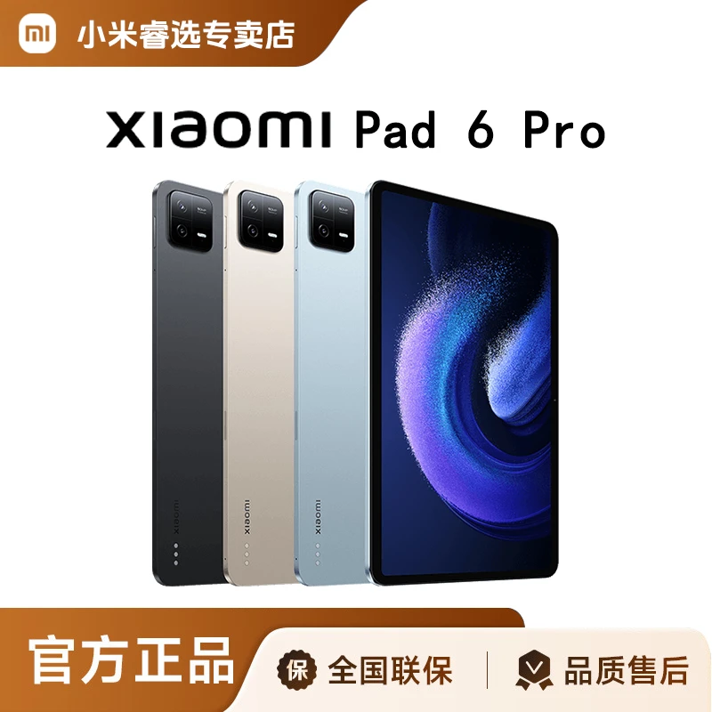 XIAOMI/小米Pad6Pro国产全网通智能大屏护眼平板电脑二合一学习机