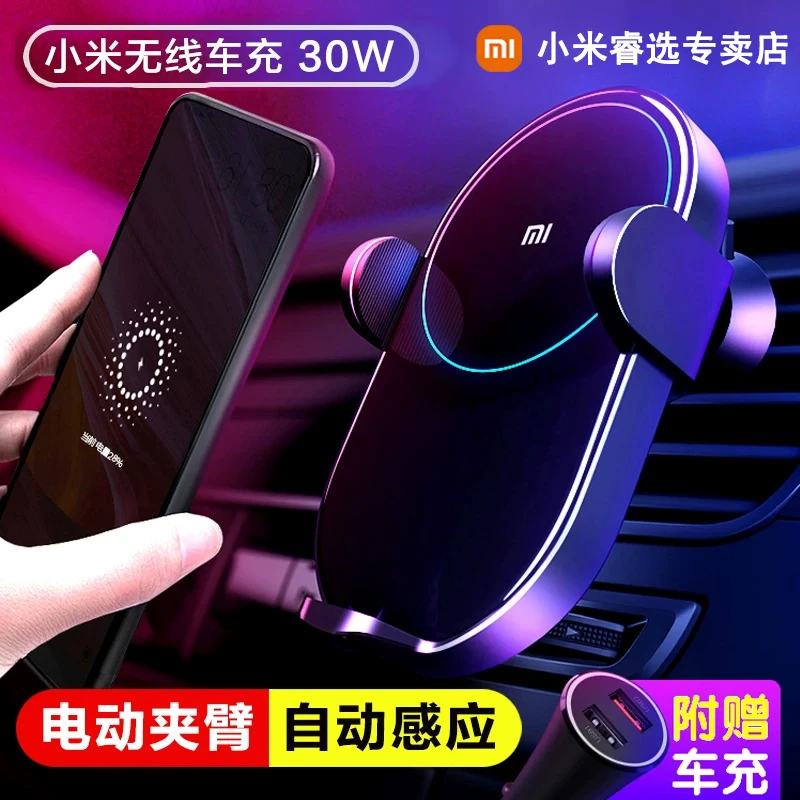 XIAOMI/小米无线车充30W快充伸缩感应闪充手机汽车安装支架点烟器