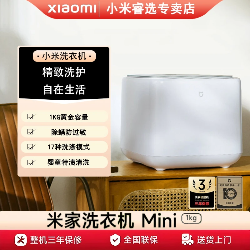 小米米家迷你家用洗衣机1KG内衣内裤袜子清洗全自动小型婴儿宝宝