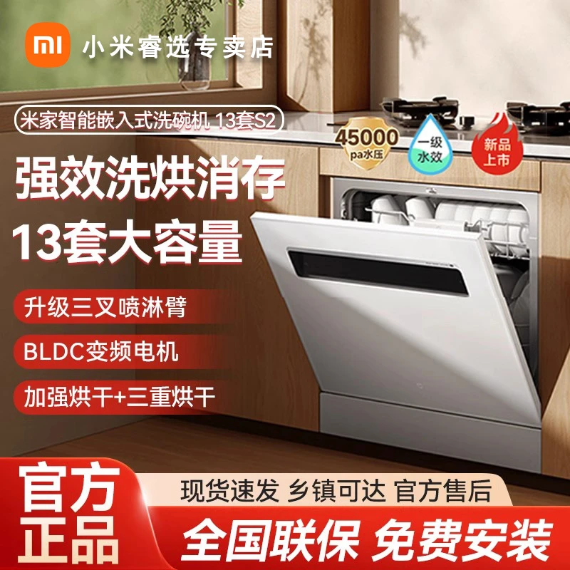 小米米家智能洗碗机家用智能13套S2 白色大容量烘干可灶下嵌入式
