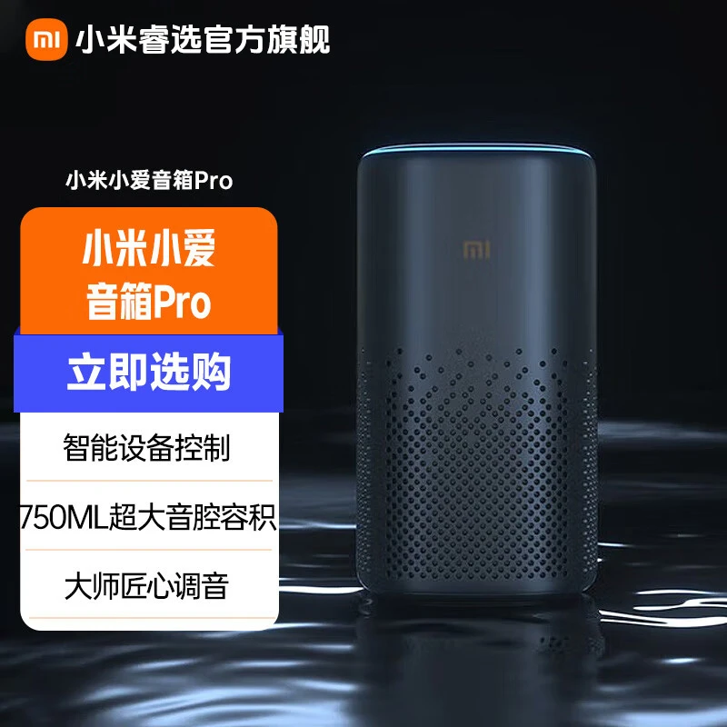 小米智能小爱音箱Pro小爱同学ai蓝牙音响红外遥控语音助手家用款